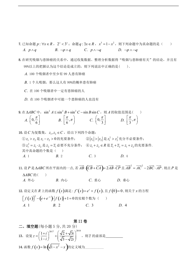 2018年度四川省成都外国语学校高三11月月考理数试卷.doc_第2页