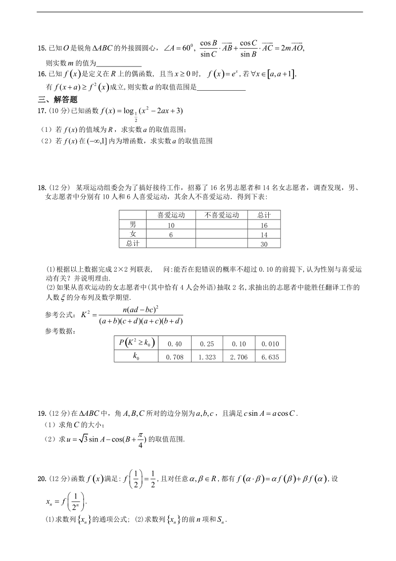 2018年度四川省成都外国语学校高三11月月考理数试卷.doc_第3页