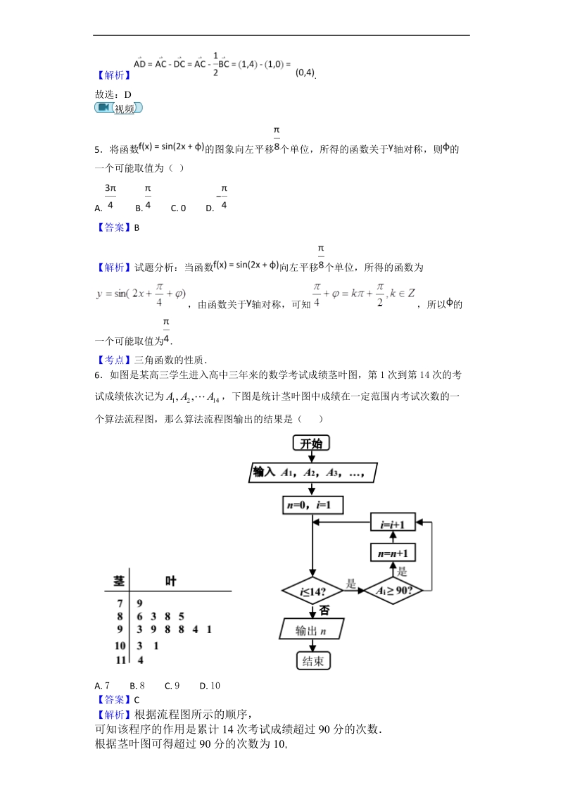 2018年河南省郑州一中高三上学期一轮复习（三）数学（理）试题（解析版）.doc_第2页