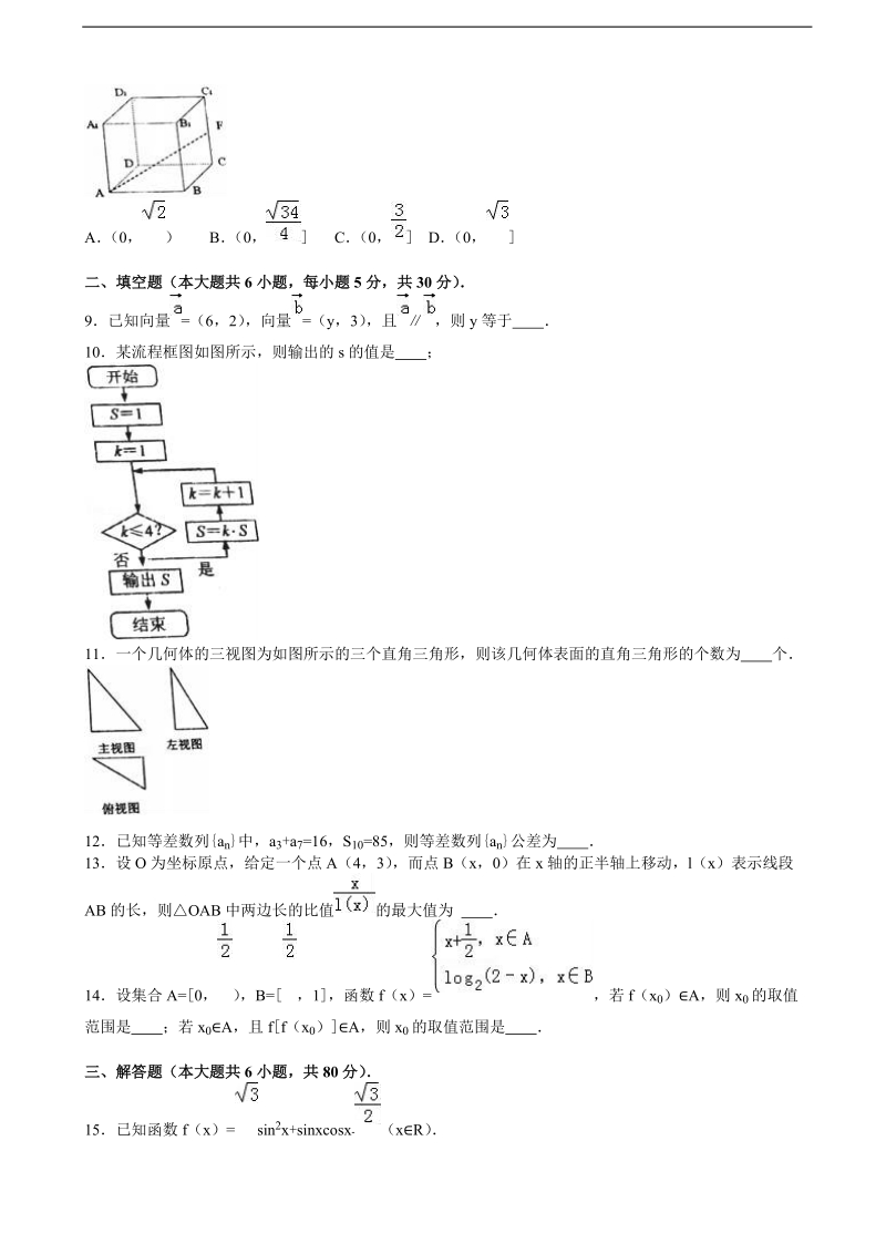 2016年北京民大附中高三上学期适应性数学试卷（文科） （解析版）.doc_第2页