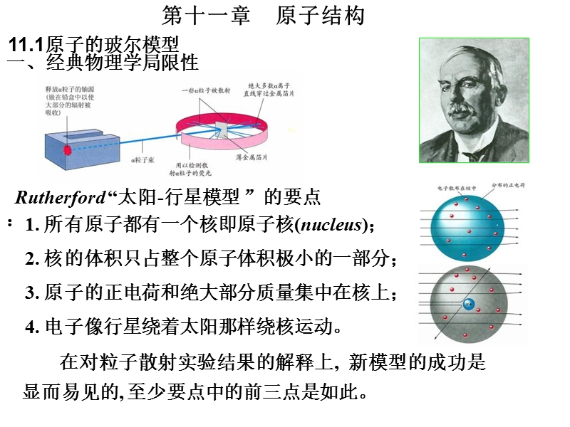 基础化学第十一章(课件).ppt_第1页