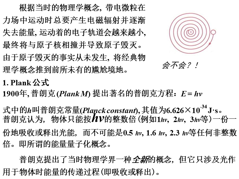 基础化学第十一章(课件).ppt_第2页