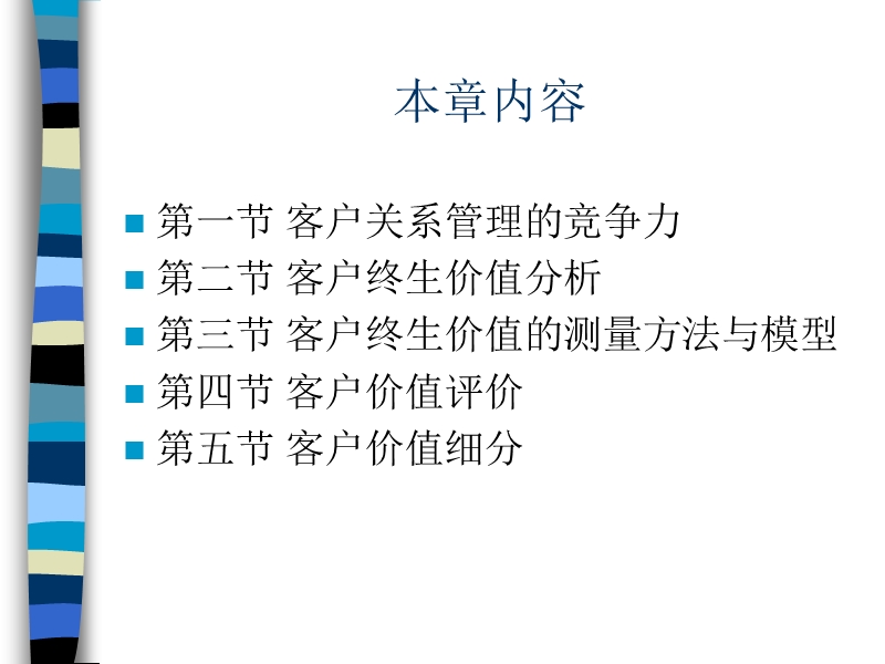 客户终生价值 PPT课件.ppt_第2页