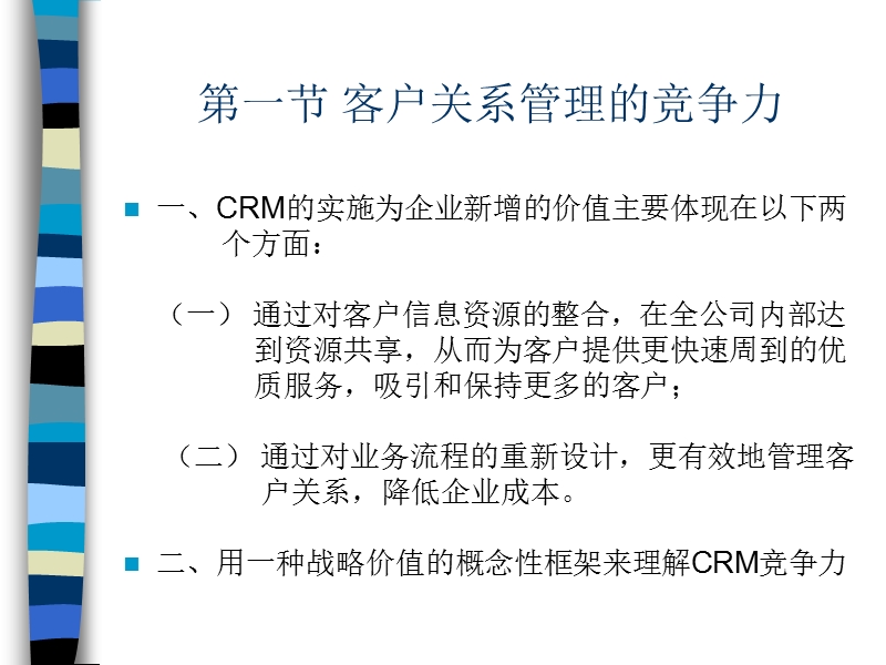 客户终生价值 PPT课件.ppt_第3页