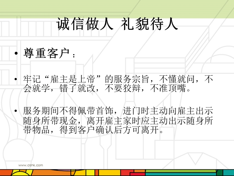 家政服务培训.ppt_第2页