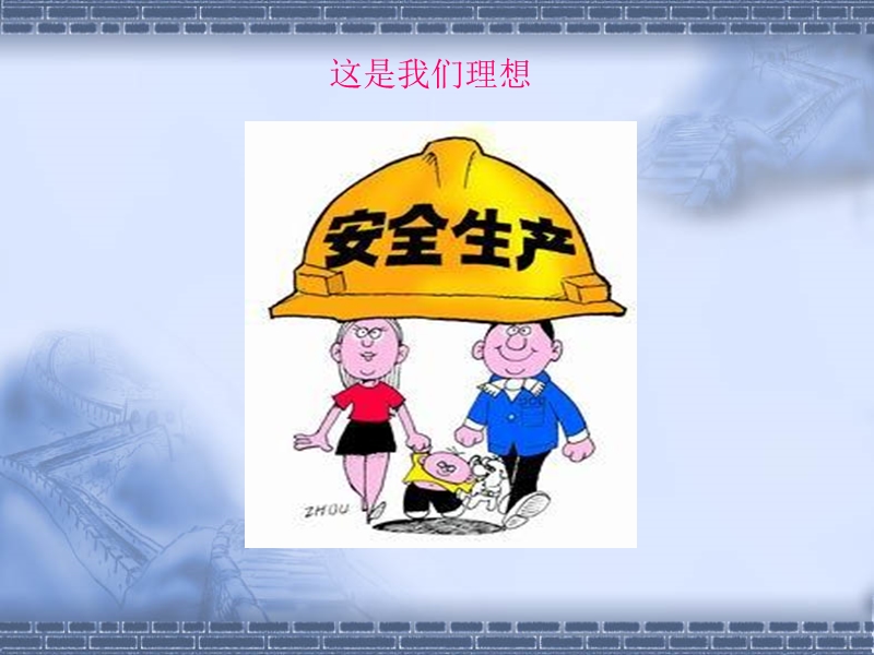 生产部安全培训.ppt_第2页