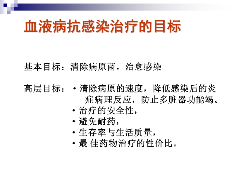 血液病粒缺期发热.ppt_第3页