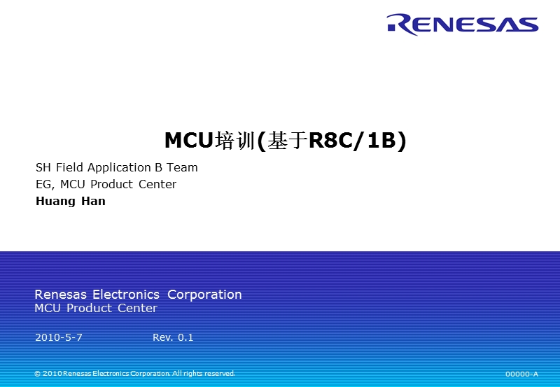 瑞萨单片机内部培训资料.ppt_第1页