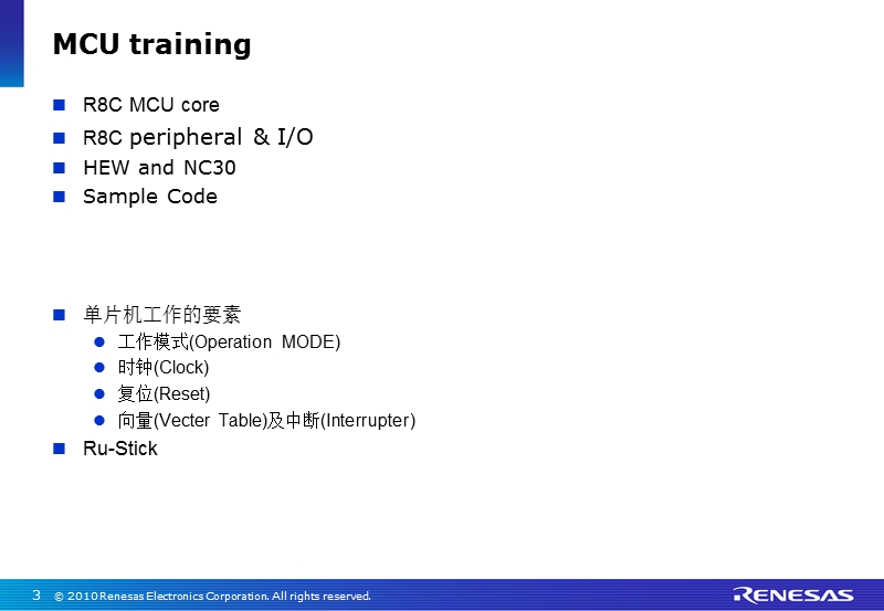 瑞萨单片机内部培训资料.ppt_第3页