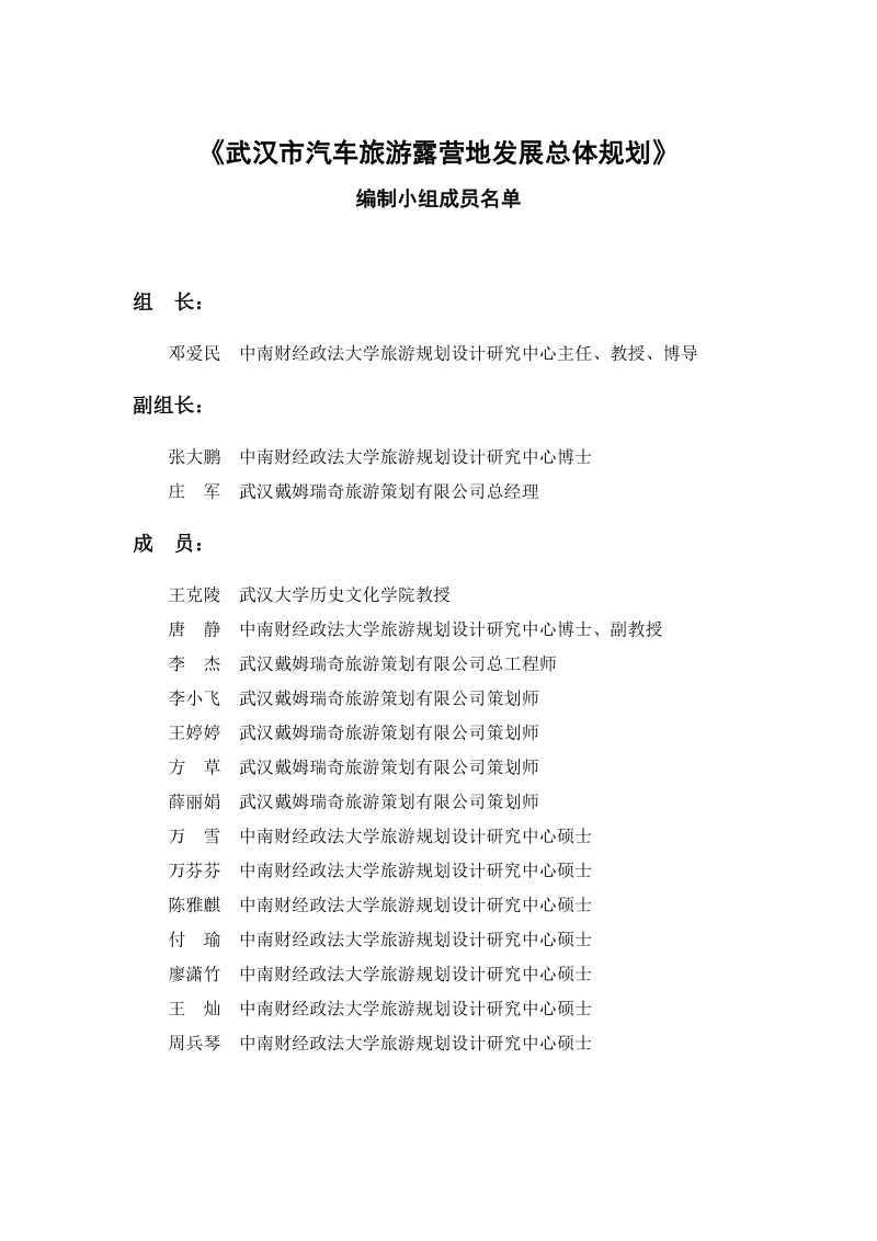 武汉市汽车旅游露营地发展总体规划.pdf_第2页