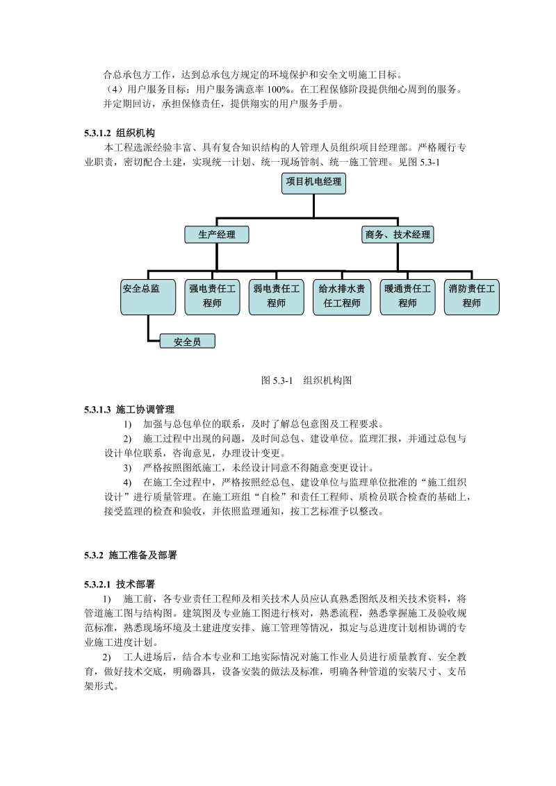 温州世贸中心大厦工程通风与空调施工组织设计.doc_第3页