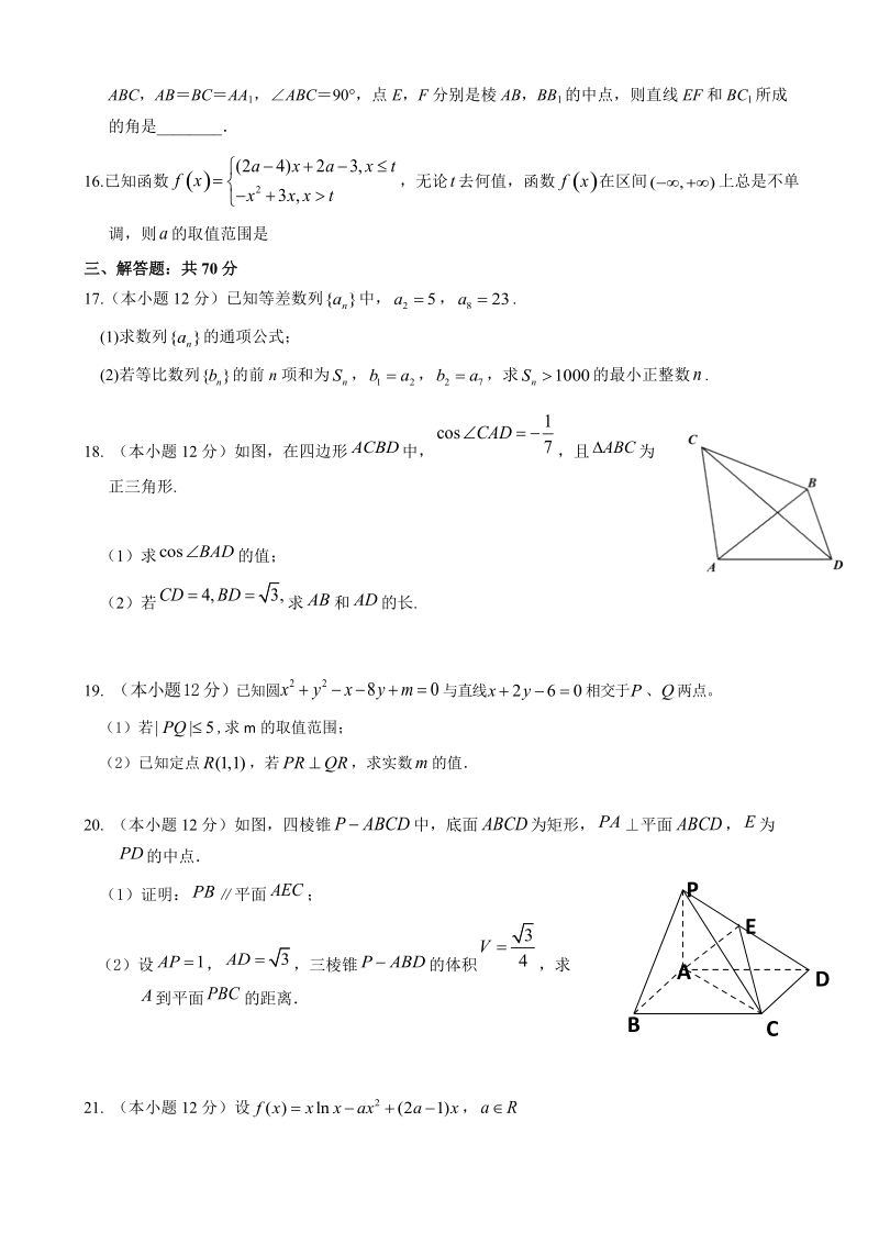 2018学年甘肃省武威市第六中学高三上学期第一轮复习第四次阶段性过关考试 数学（文）.doc_第3页