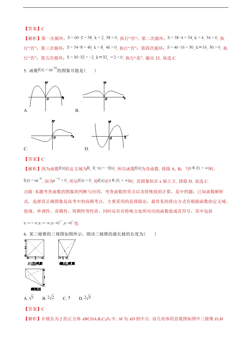 2018年福建省漳州市高三上学期期末调研测试数学(文)试题（解析版）.doc_第2页