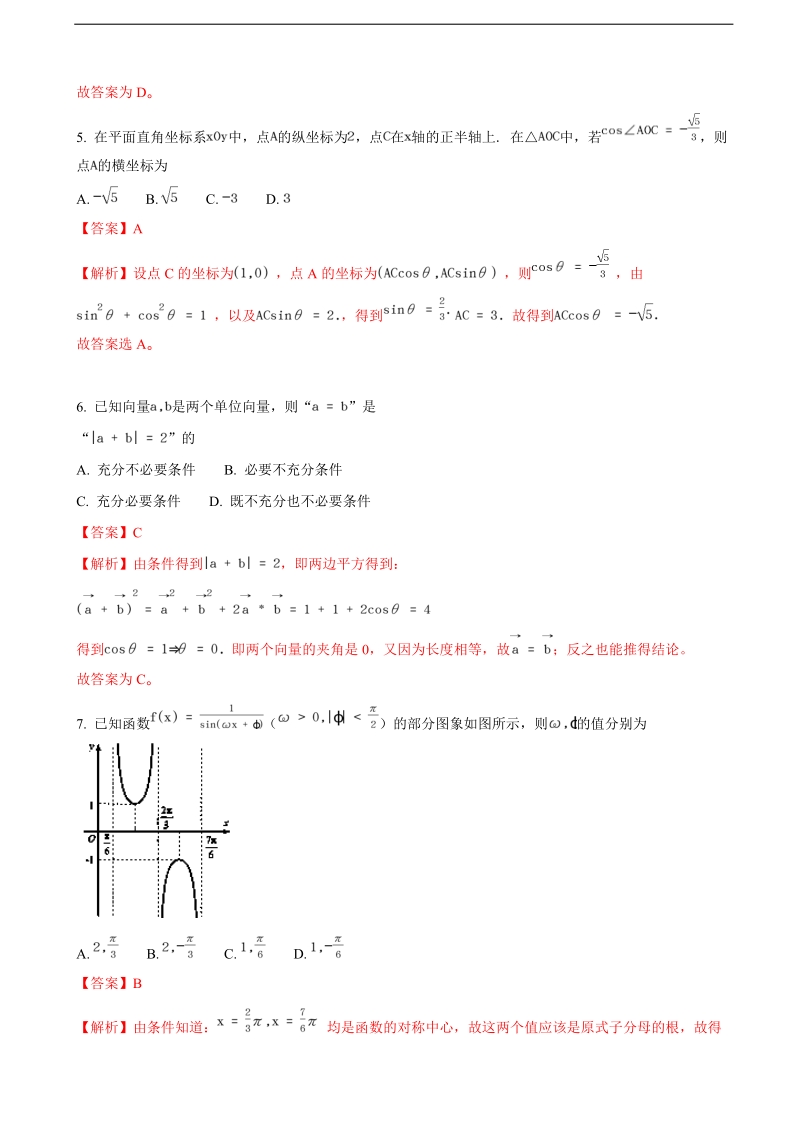 2018年北京市海淀区高三上学期期中考试数学（文）试题（解析版）.doc_第2页