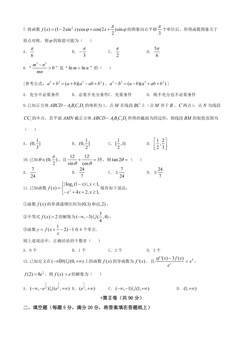 2018年江西省抚州市临川区第一中学高三上学期教学质量检测（二）数学（理）试题.doc_第2页