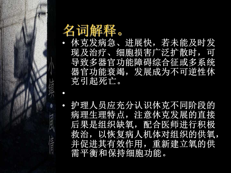 外科休克病人的观察及护理.ppt_第3页