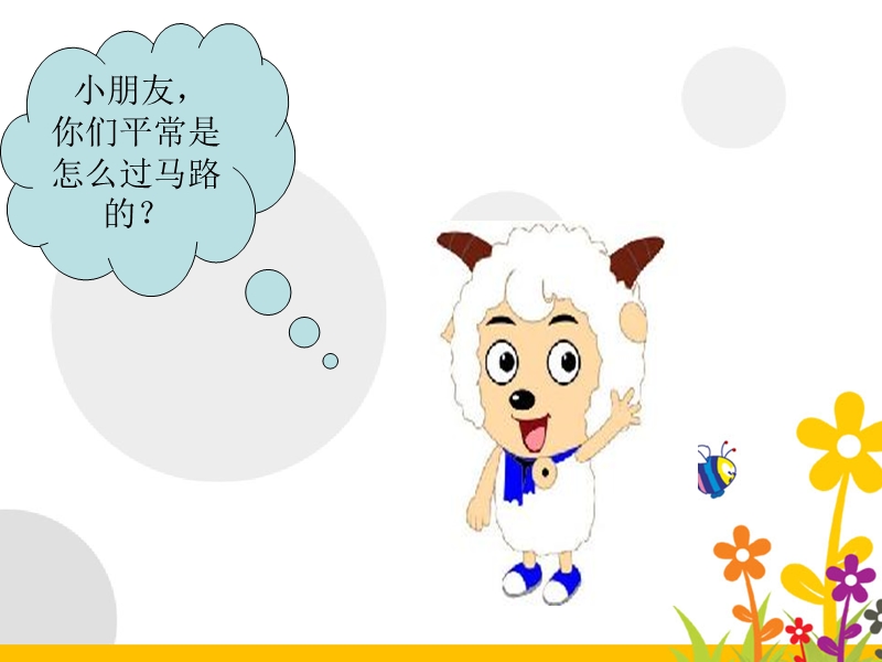 安全常识：过马路.ppt_第3页