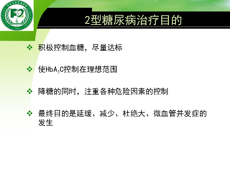 糖尿病口服降糖药物治疗.ppt_第3页