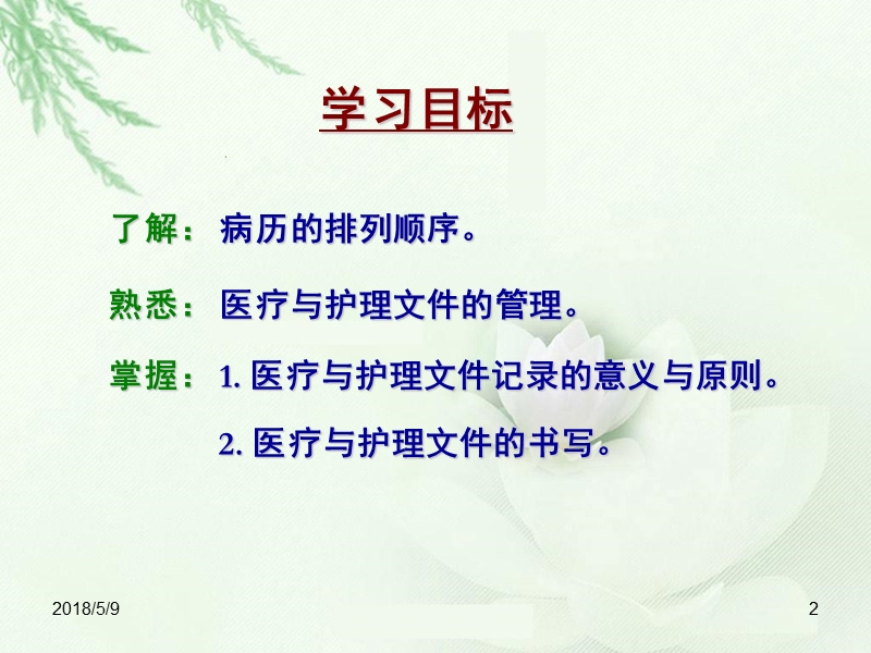 章医疗与护理文件.ppt_第2页