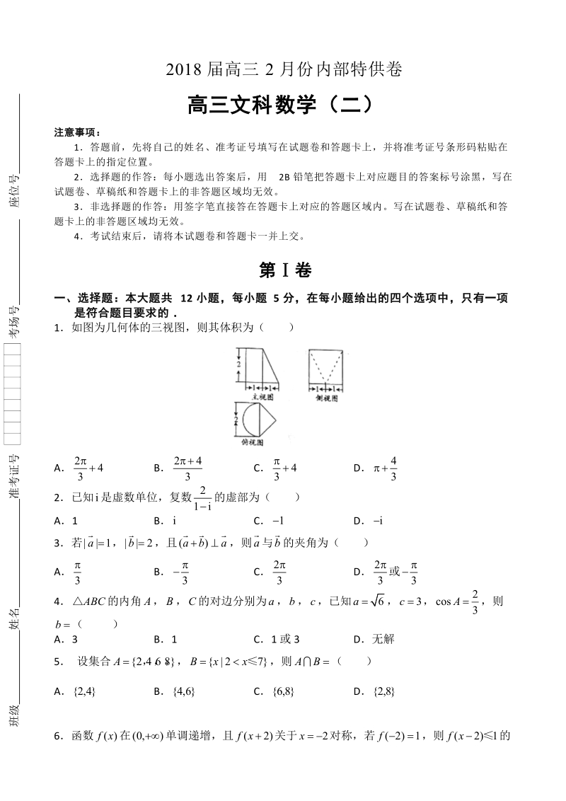 2018年北京市人大附中高三2月内部特供卷 文科数学（二）（word版）.doc_第1页