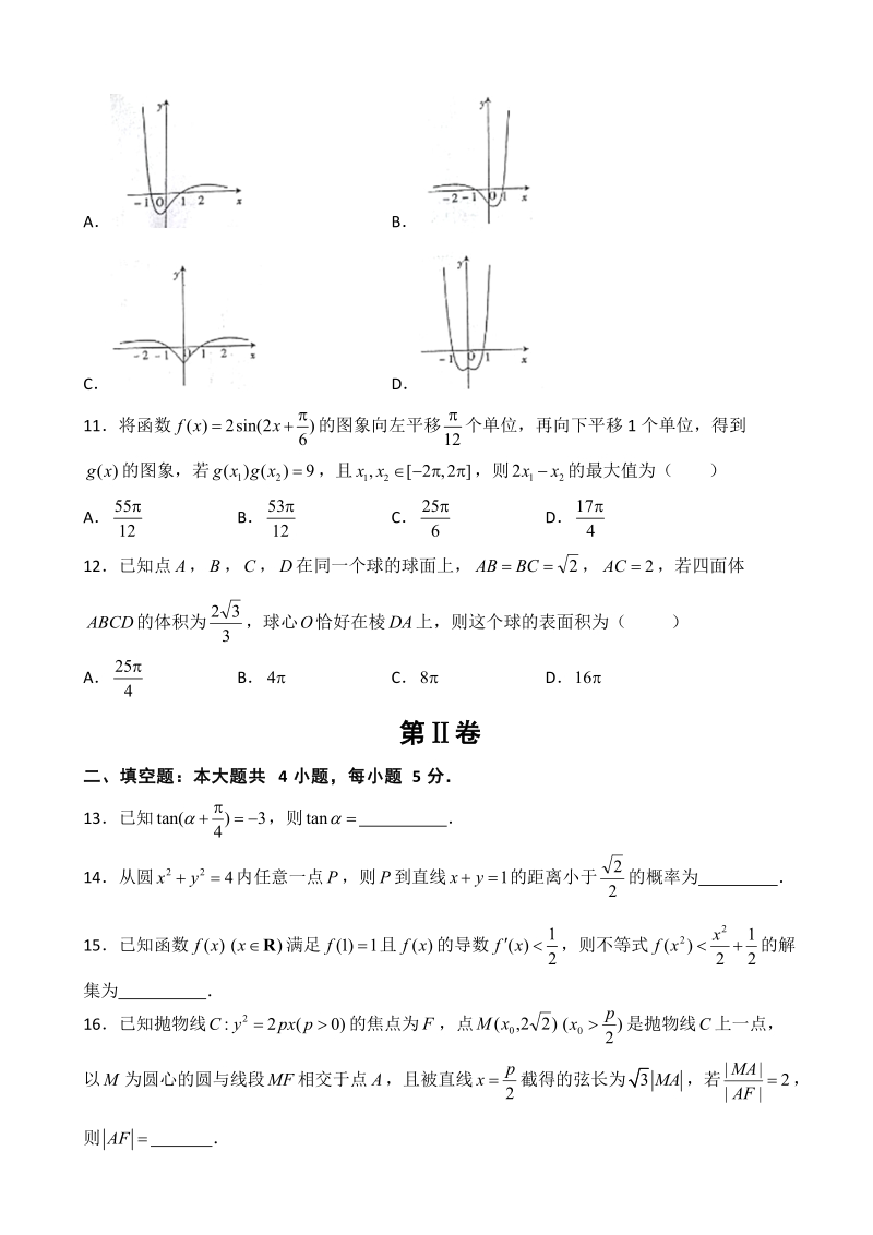 2018年北京市人大附中高三2月内部特供卷 文科数学（二）（word版）.doc_第3页