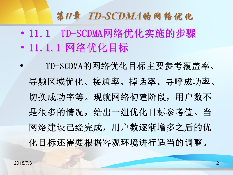 各种网络优化 PPT课件.ppt_第2页