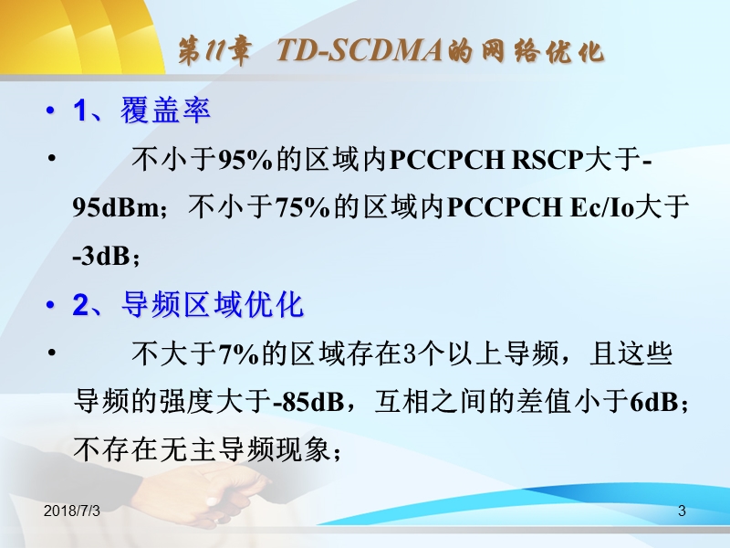 各种网络优化 PPT课件.ppt_第3页