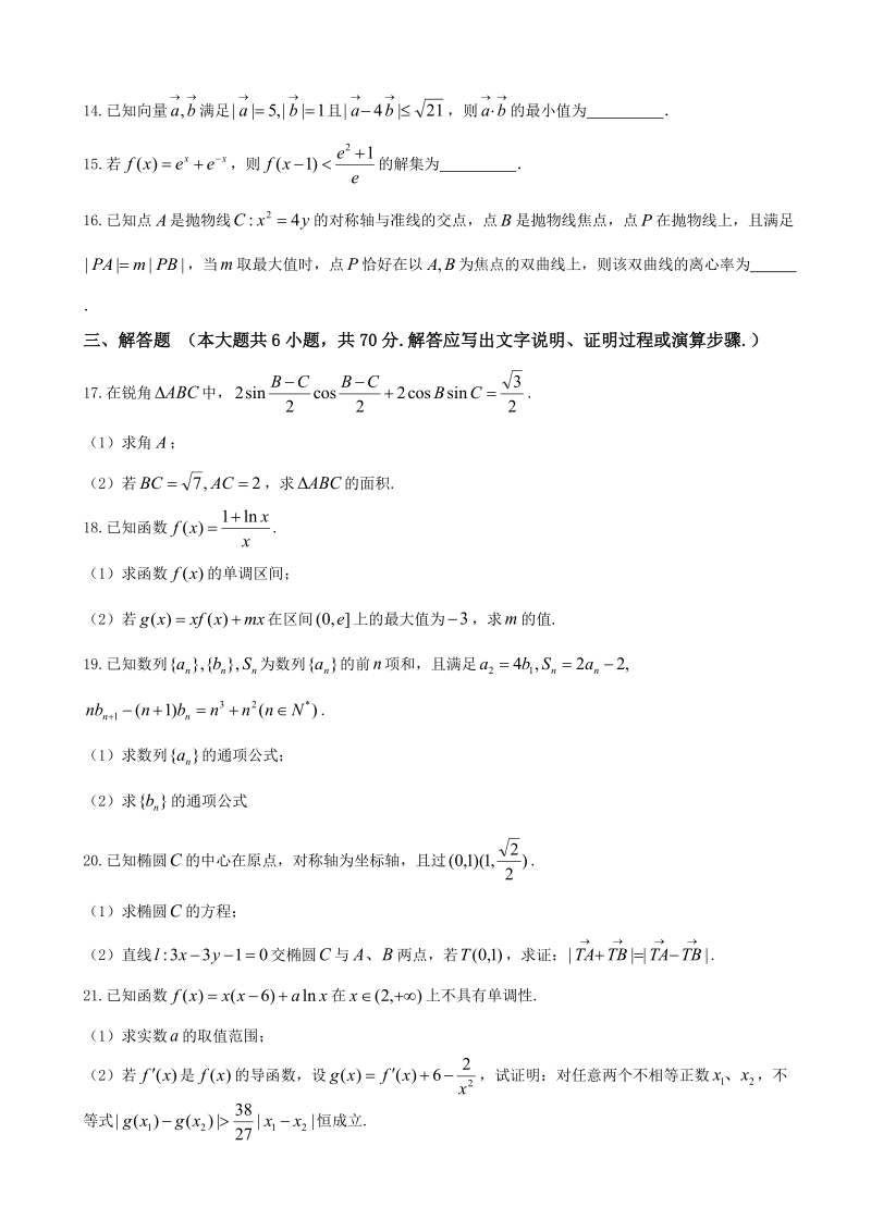 2018年安徽省淮南市第二中学、宿城第一中学高三第四次考试数学（理）试题.doc_第3页