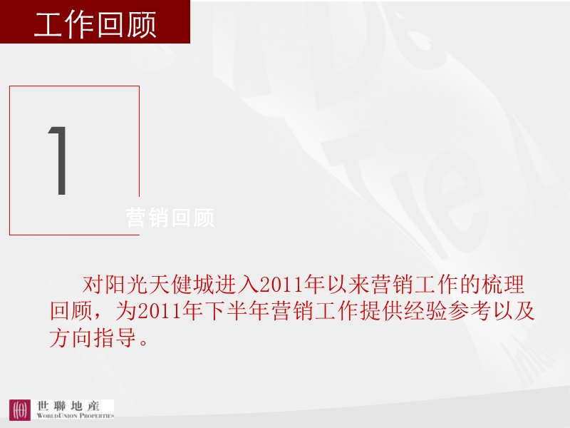 深圳阳光天健城2011年下半年营销策略总纲及8-9月执行方案.ppt_第3页