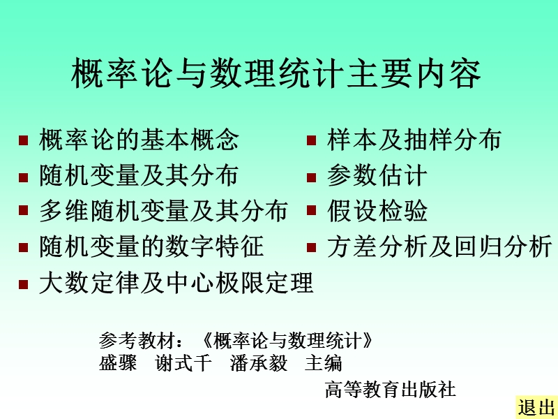 概率论的基本概念 PPT课件.ppt_第2页