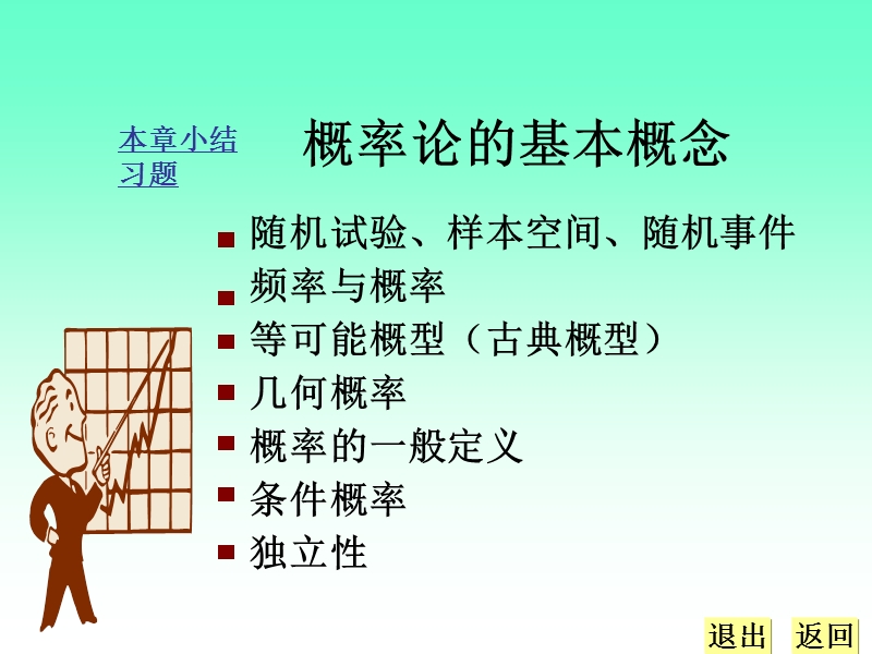 概率论的基本概念 PPT课件.ppt_第3页