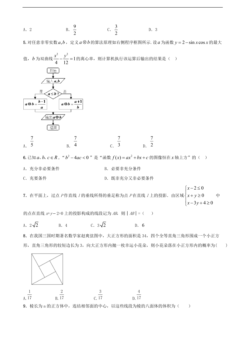 2018年陕西省西安市长安区第一中学高三第十五次质量检测数学（文）试题.doc_第2页