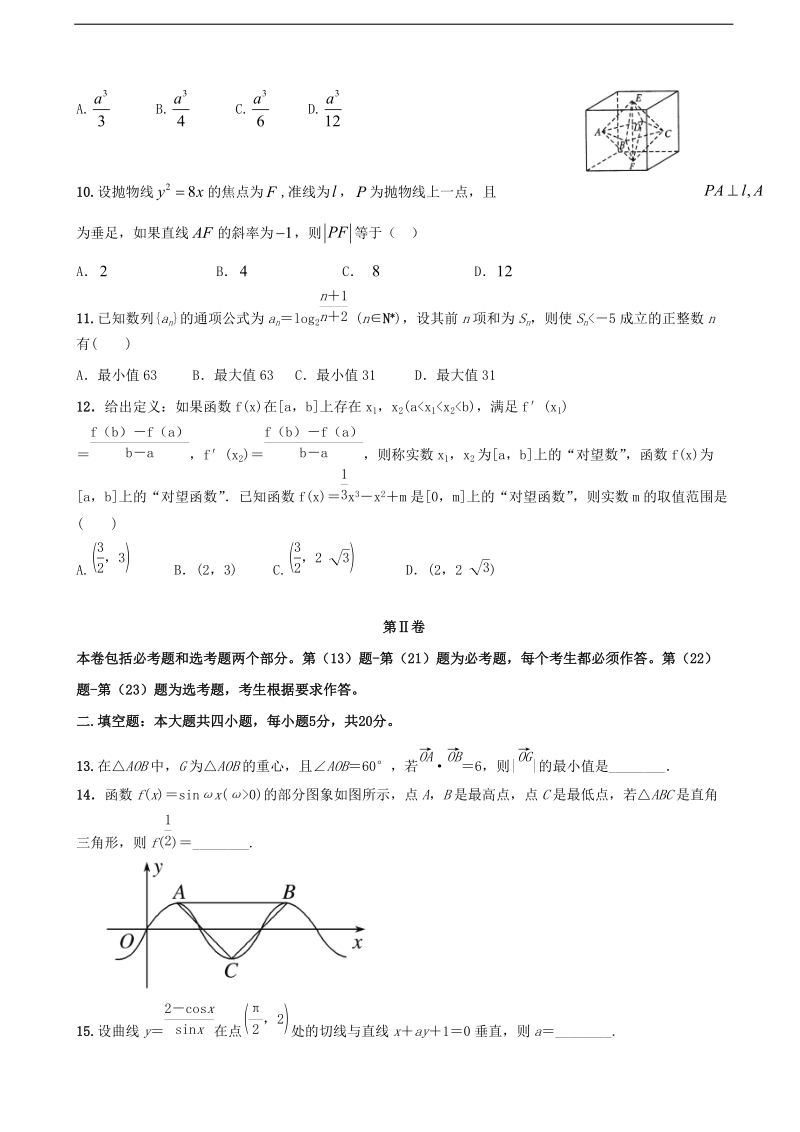 2018年陕西省西安市长安区第一中学高三第十五次质量检测数学（文）试题.doc_第3页