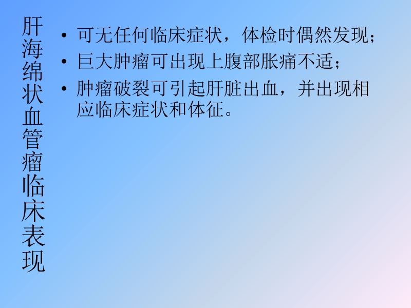 肝脏_四疾病鉴别诊断.ppt_第3页