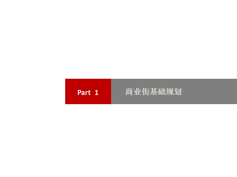 深圳市软件产业基地商业街推介手册（38页）.ppt_第3页