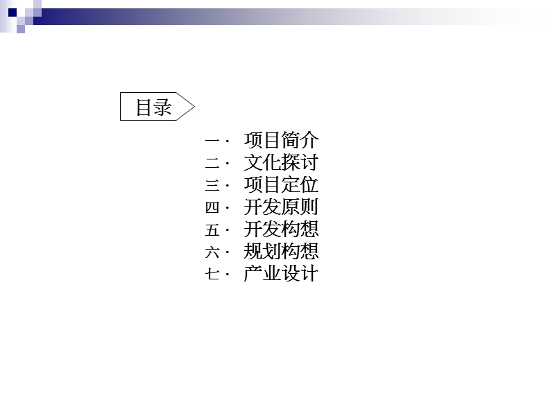 西安曲江寒窑遗址公园项目策划方案97p.ppt_第2页