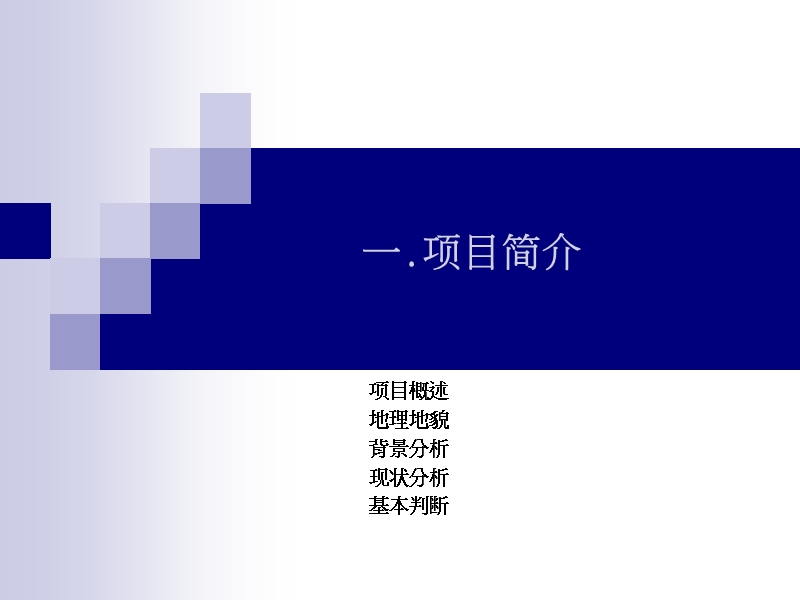 西安曲江寒窑遗址公园项目策划方案97p.ppt_第3页