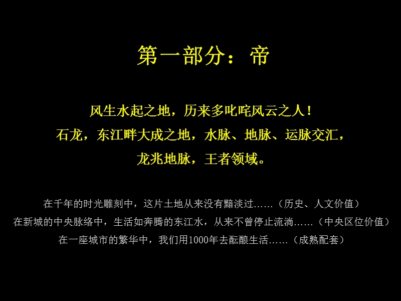 帝景湾项目广告策划提案(青铜).ppt_第1页