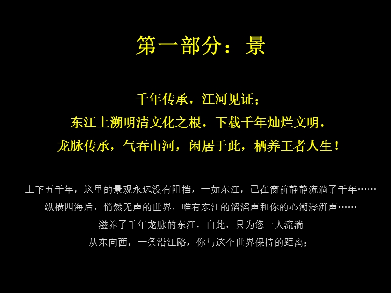 帝景湾项目广告策划提案(青铜).ppt_第2页