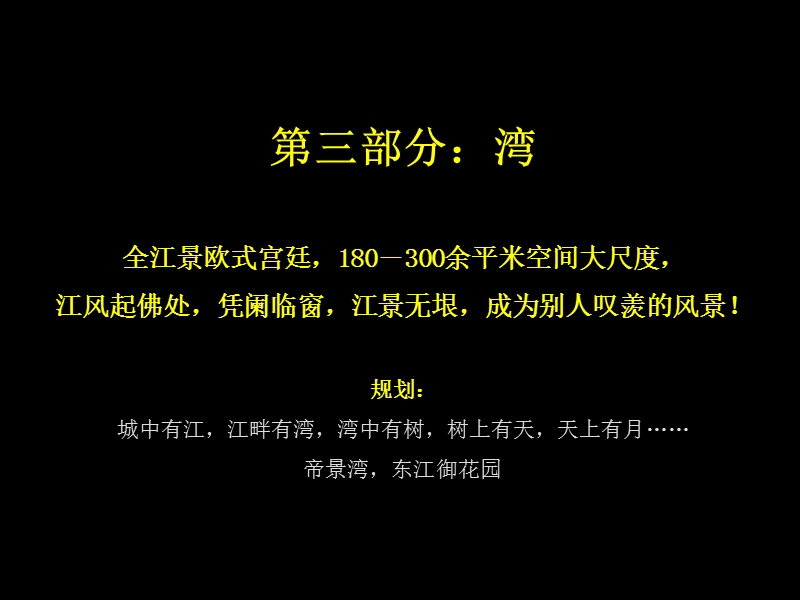 帝景湾项目广告策划提案(青铜).ppt_第3页