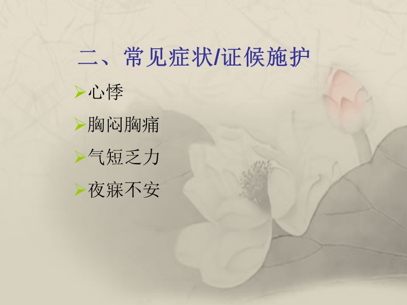 促脉证中医护理方案 PPT.ppt_第3页