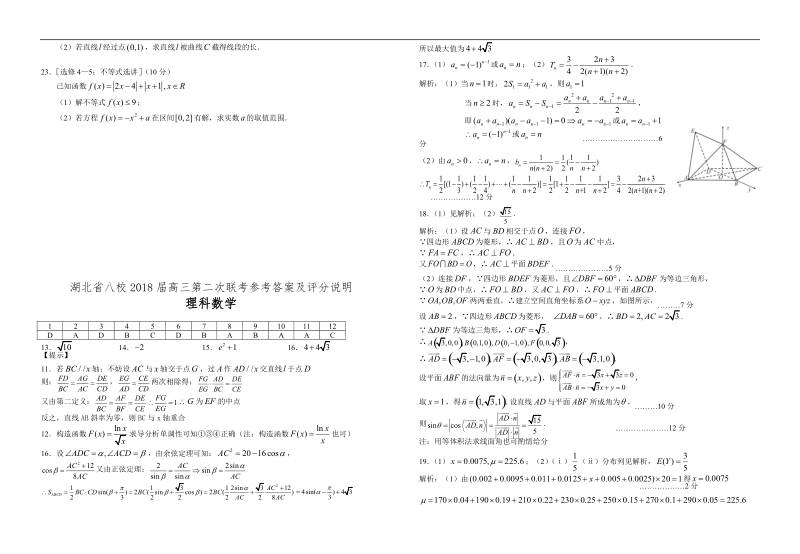 2018年湖北省八校（鄂南高中  华师一附中  黄冈中学  黄石二中）高三第二次联考数学（理）试题（word版）.doc_第3页