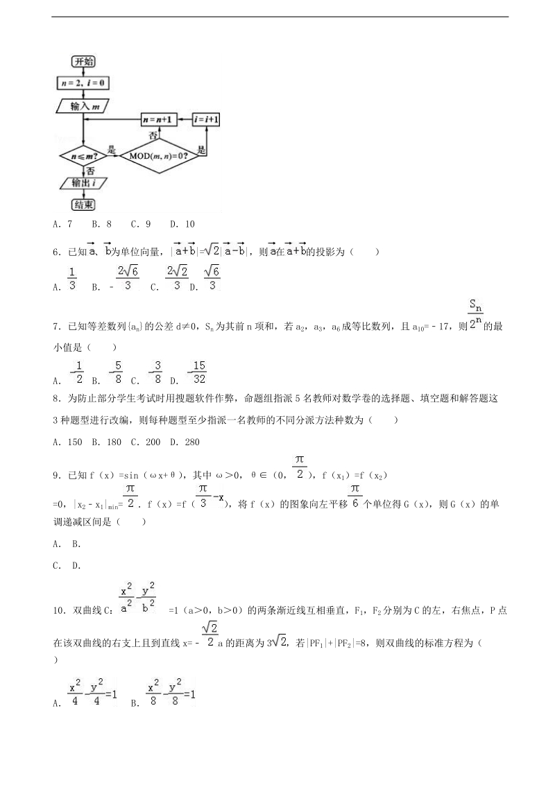 2017年江西省抚州市南城一中高三下学期4月月考数学试卷（理科）（解析版）.doc_第2页