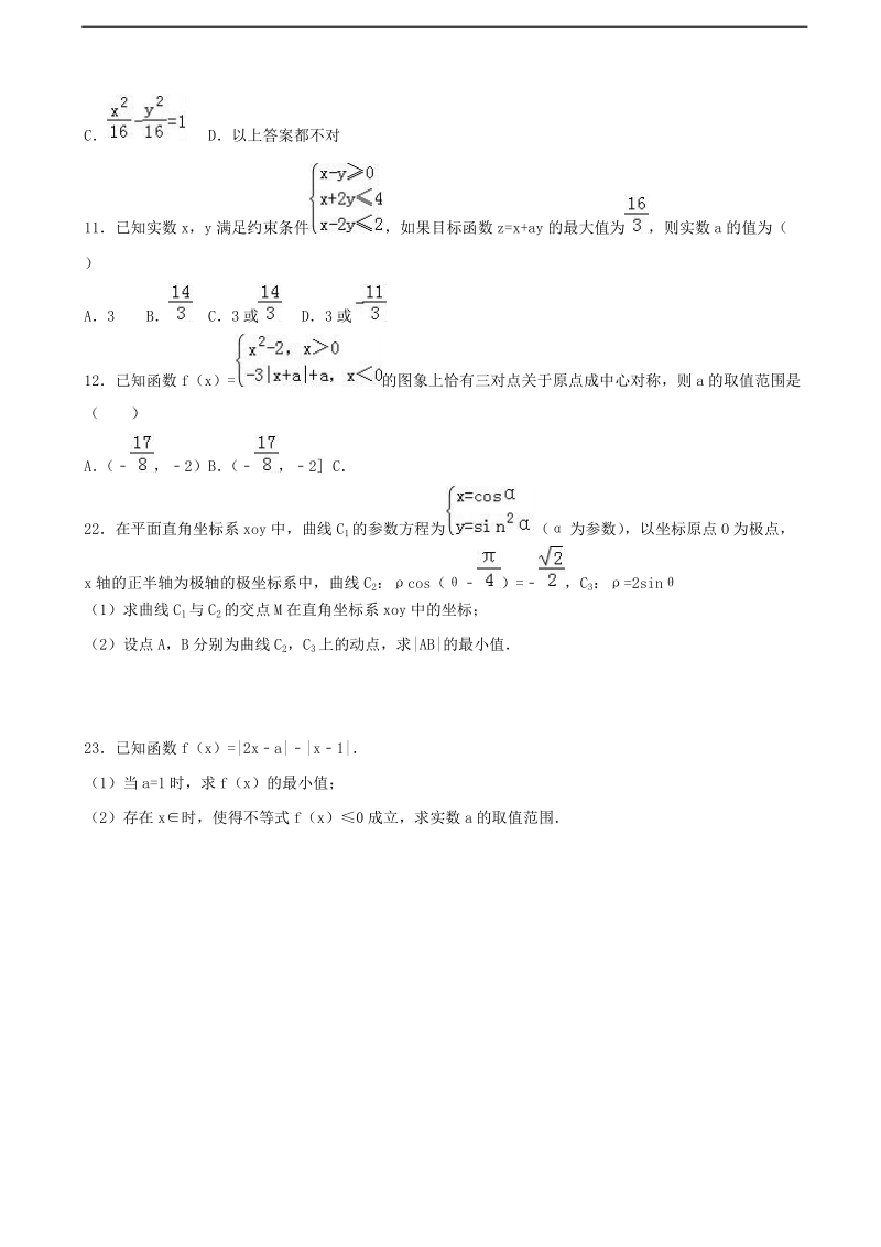 2017年江西省抚州市南城一中高三下学期4月月考数学试卷（理科）（解析版）.doc_第3页