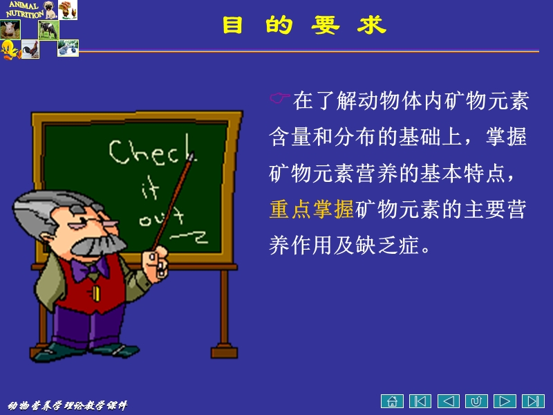 第七章+矿物质营养.ppt_第2页