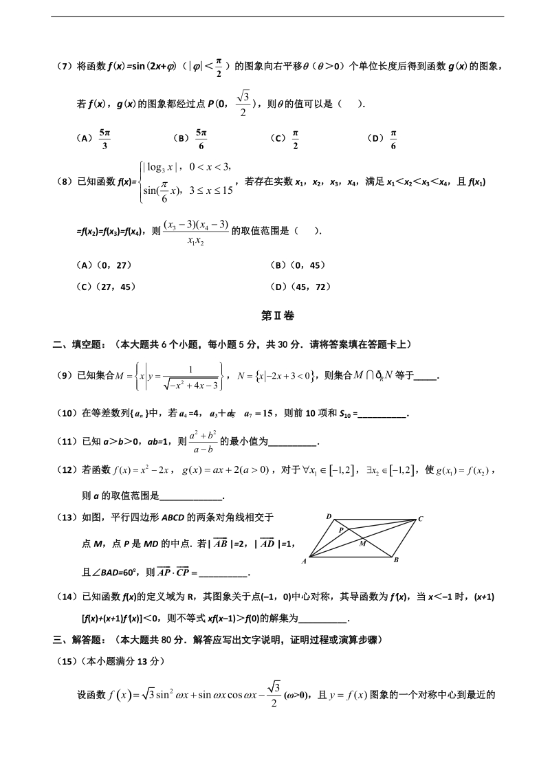 2018年度天津市静海县第一中学、杨村一中、宝坻一中等六校高三上学期期中联考数学（理）试题.doc_第2页