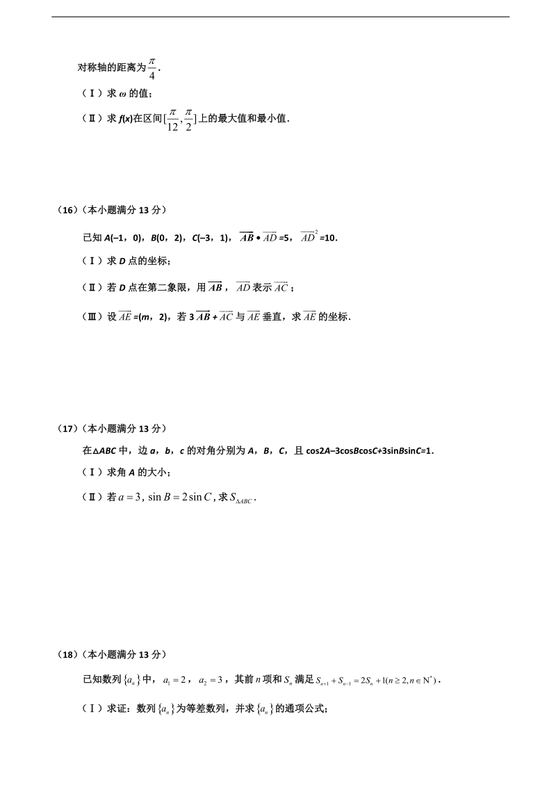 2018年度天津市静海县第一中学、杨村一中、宝坻一中等六校高三上学期期中联考数学（理）试题.doc_第3页