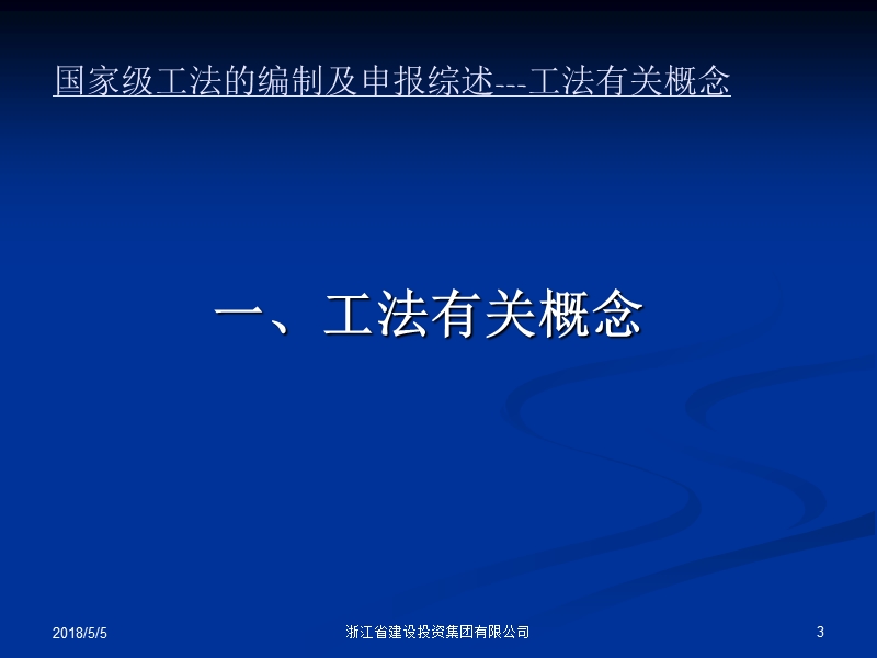 国家级工法的编制及申报综述.ppt_第3页