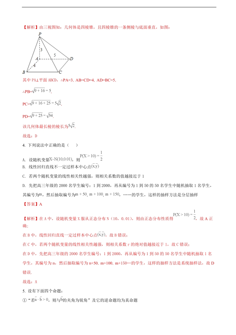 2018年河南省三门峡市高三上学期期末考试数学（理）试题（解析版）.doc_第2页