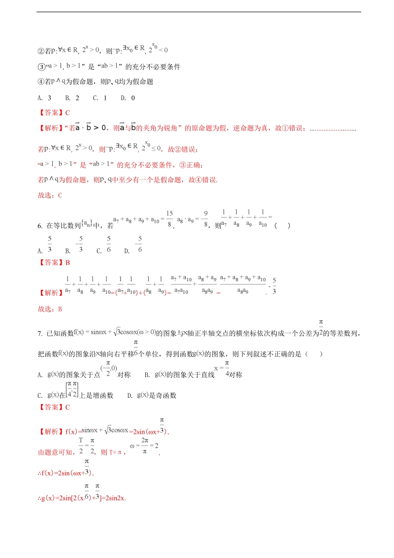 2018年河南省三门峡市高三上学期期末考试数学（理）试题（解析版）.doc_第3页